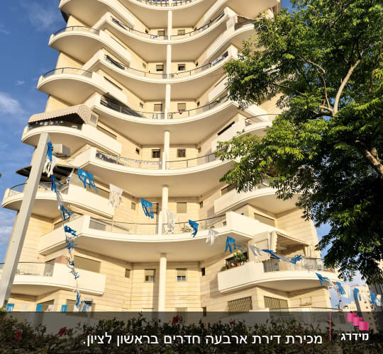 בניין מגורים עם מרפסות ודגלים כחולים ולבנים